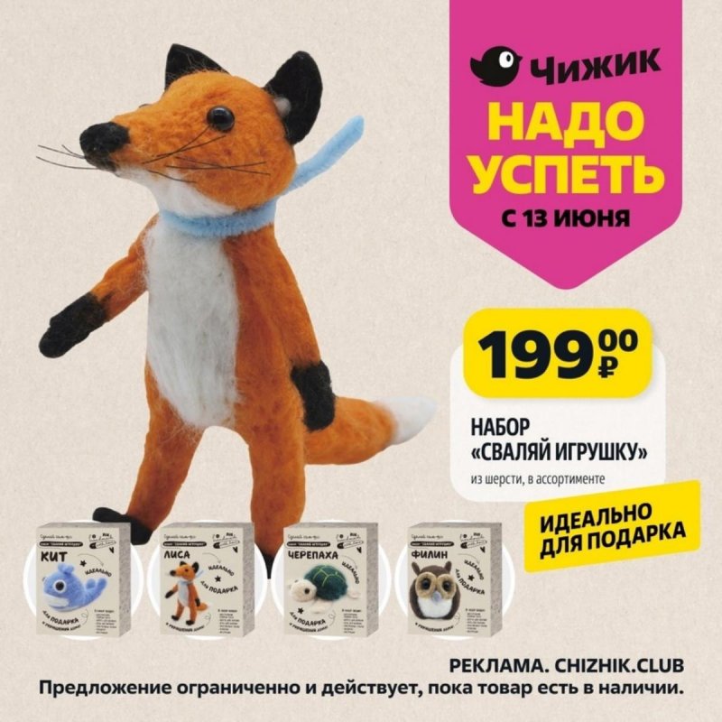 Каталог Чижик «Надо успеть» с 13 по 19 июня 2024 года страница 2