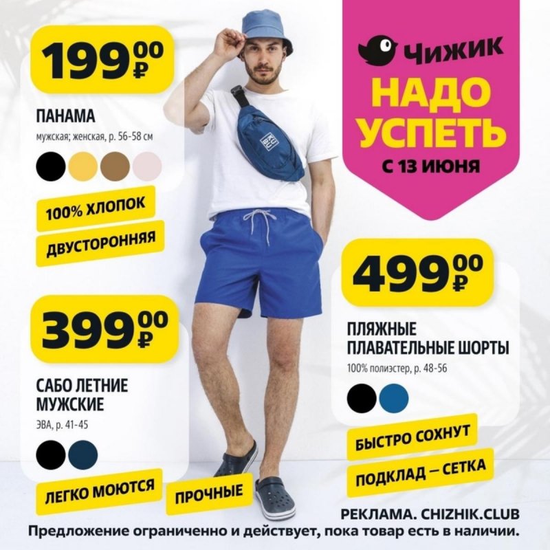 Каталог Чижик «Надо успеть» с 13 по 19 июня 2024 года страница 4