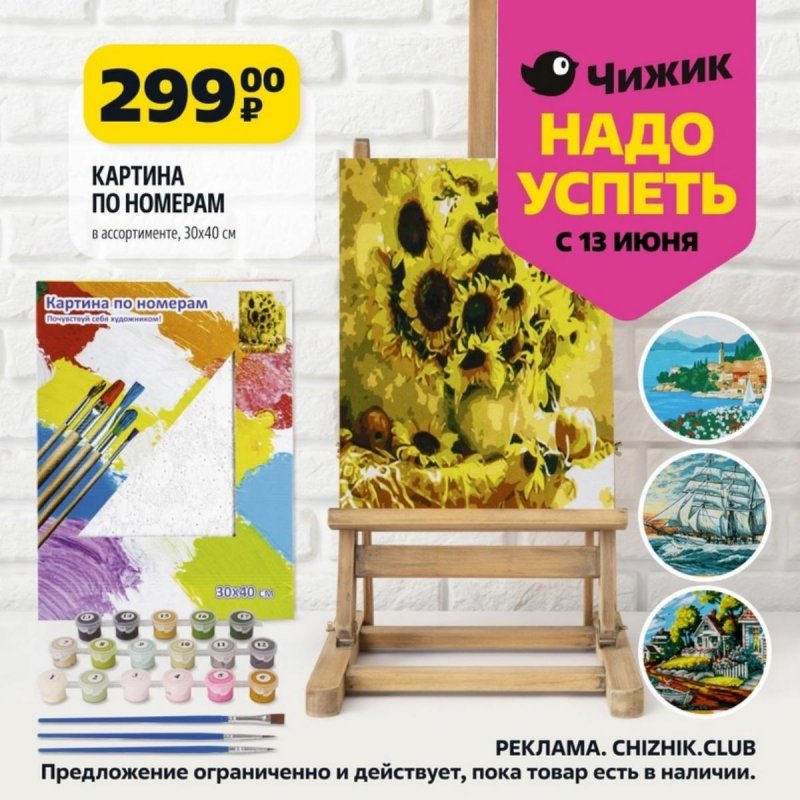 Каталог Чижик «Надо успеть» с 13 по 19 июня 2024 года страница 6