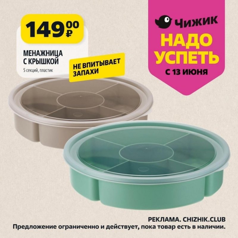 Каталог Чижик «Надо успеть» с 13 по 19 июня 2024 года страница 7