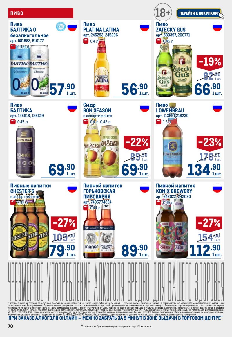Акции в МЕТРО с 13 по 26 июня 2024 — Каталог Москвы страница 70