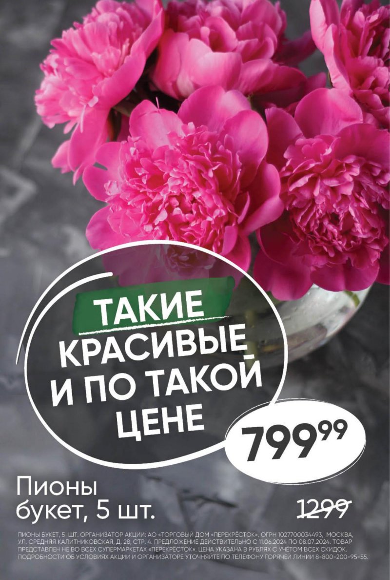 Акции в Перекрестке с 18 по 24 июня 2024 — Каталог Москвы страница 5 Акции в Перекрестке с 18 по 24 июня 2024 — Каталог Москвы страница 5