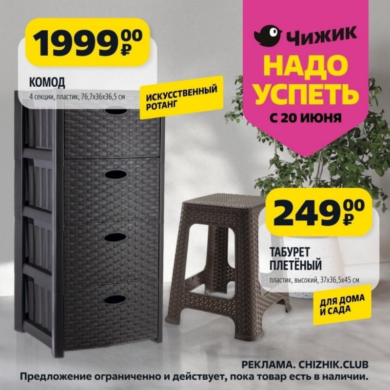 Каталог Чижик «Надо успеть» с 20 по 26 июня 2024 года страница 4