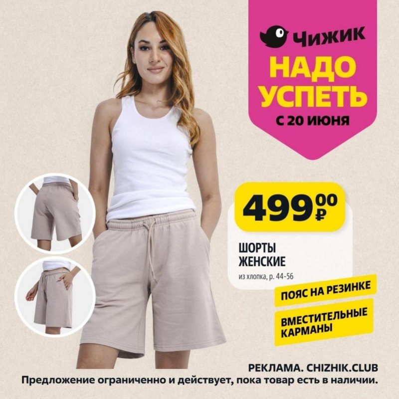 Каталог Чижик «Надо успеть» с 20 по 26 июня 2024 года страница 8