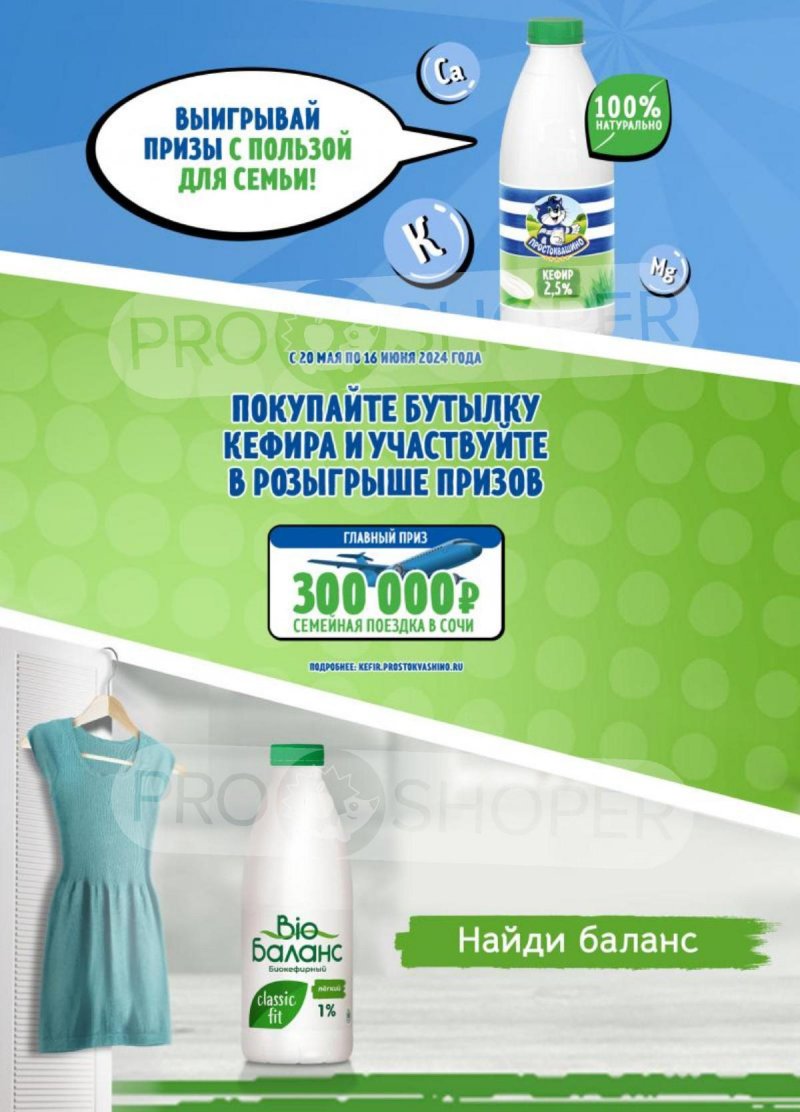 Каталог акций Авоська с 25 июня по 8 июля 2024 — Москва страница 25