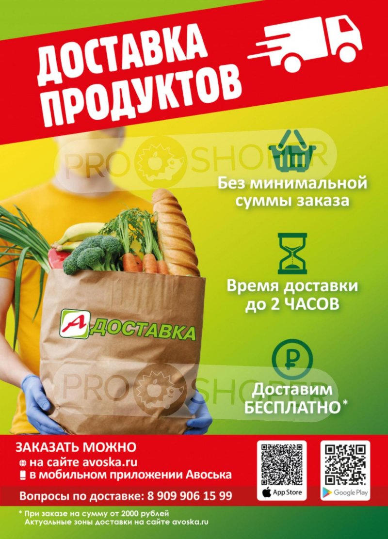 Каталог акций Авоська с 25 июня по 8 июля 2024 — Москва страница 26