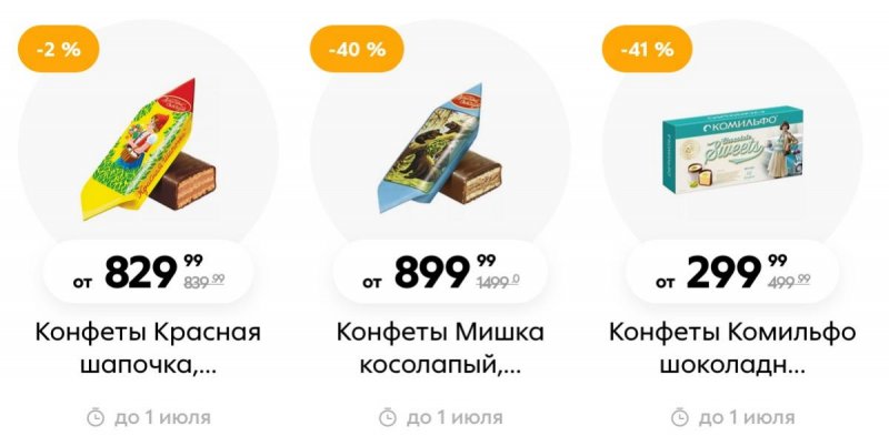 Акции в Пятерочке с 25 июня по 1 июля 2024 — Каталог Москвы страница 26