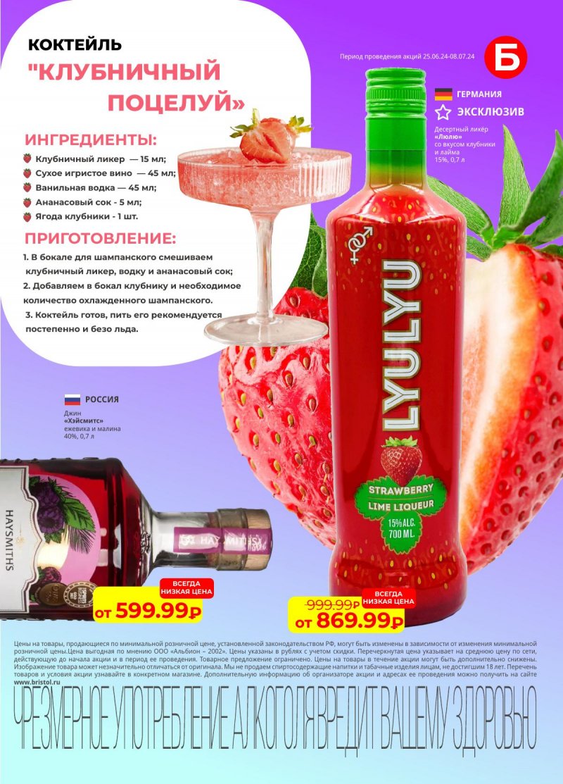 Каталог Бристоль с 25 июня по 8 июля 2024 — Акции Москвы страница 19