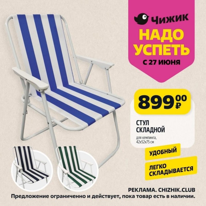 Каталог Чижик «Надо успеть» с 27 июня по 3 июля 2024 года страница 2