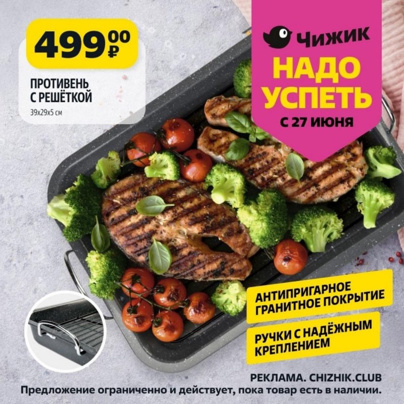 Каталог Чижик «Надо успеть» с 27 июня по 3 июля 2024 года страница 4