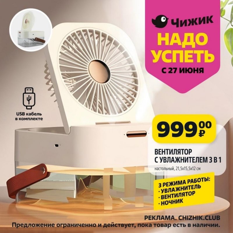 Каталог Чижик «Надо успеть» с 27 июня по 3 июля 2024 года страница 6