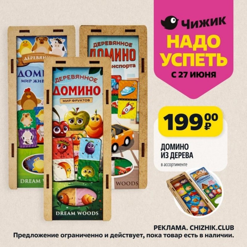 Каталог Чижик «Надо успеть» с 27 июня по 3 июля 2024 года страница 7