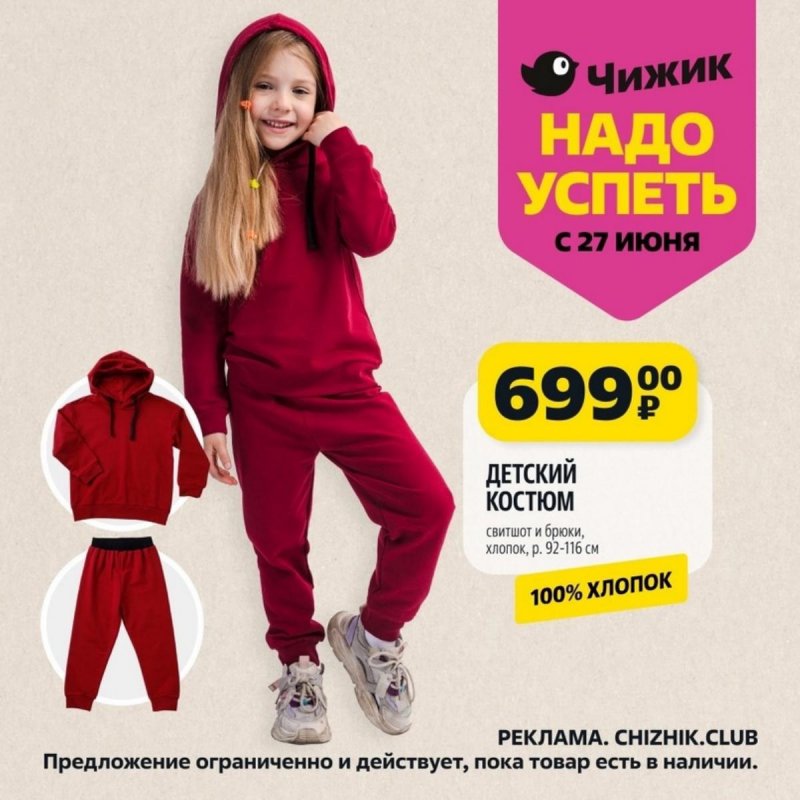 Каталог Чижик «Надо успеть» с 27 июня по 3 июля 2024 года страница 8