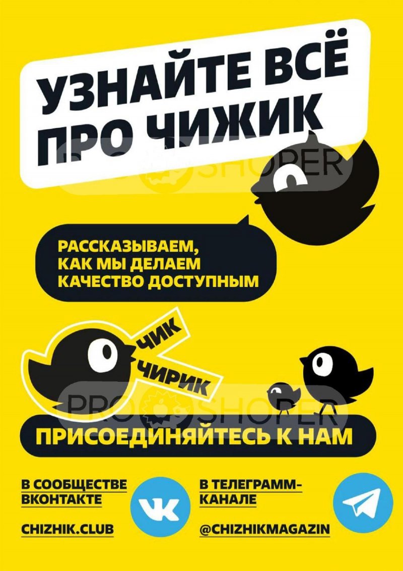 Акции Чижик с 27 июня по 3 июля 2024 — Каталог Москвы страница 6