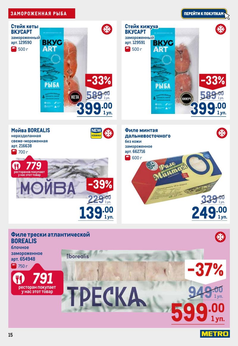 Акции в МЕТРО с 27 июня по 10 июля 2024 — Каталог Москвы страница 15 Акции в МЕТРО с 27 июня по 10 июля 2024 — Каталог Москвы страница 15