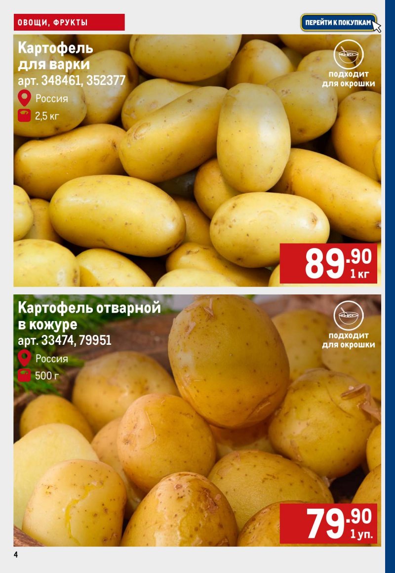 Каталог МЕТРО «Свежие фрукты и овощи» с 27 июня по 3 июля 2024 года страница 4
