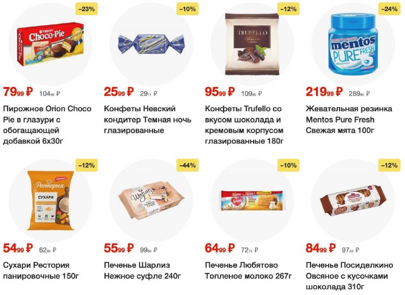 Акции в Пятерочке с 2 по 8 июля 2024 — Каталог Москвы страница 9