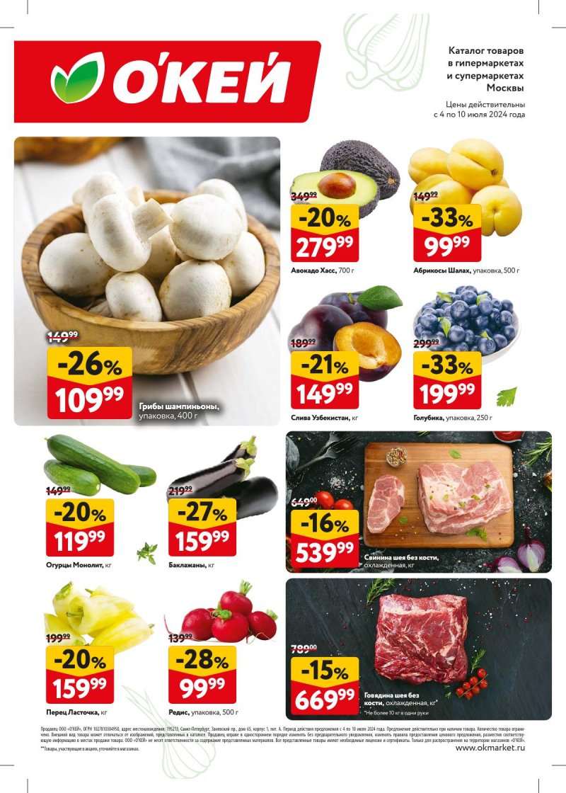 Окей каталог с 4 июля 2024. Окей каталог с 4 июля 2024. Окей каталог с 4 июля 2024. Окей каталог с 4 июля 2024. Окей каталог с 4 июля 2024.