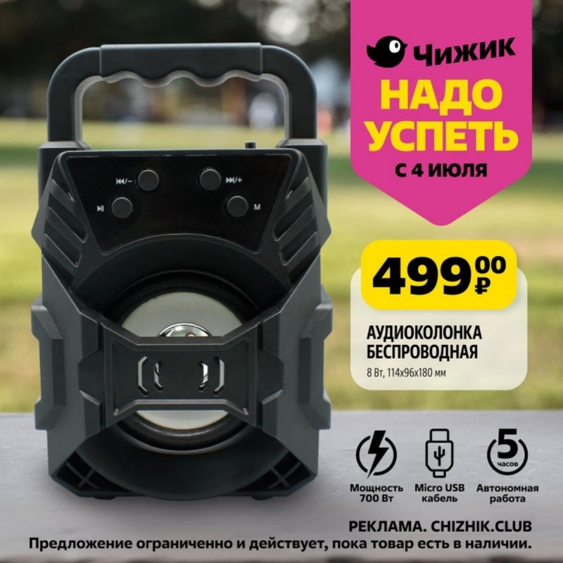 Каталог Чижик «Надо успеть» с 4 по 10 июля 2024 года страница 2