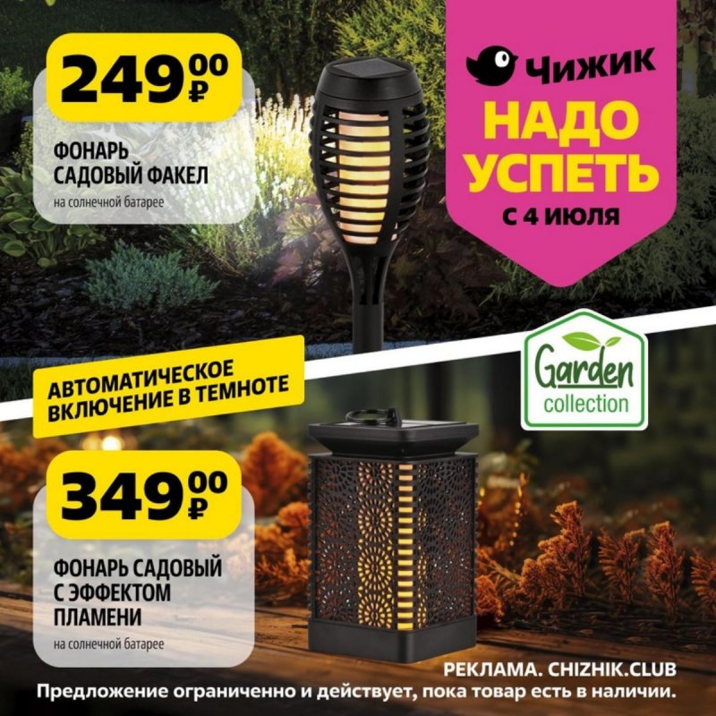 Каталог Чижик «Надо успеть» с 4 по 10 июля 2024 года страница 3