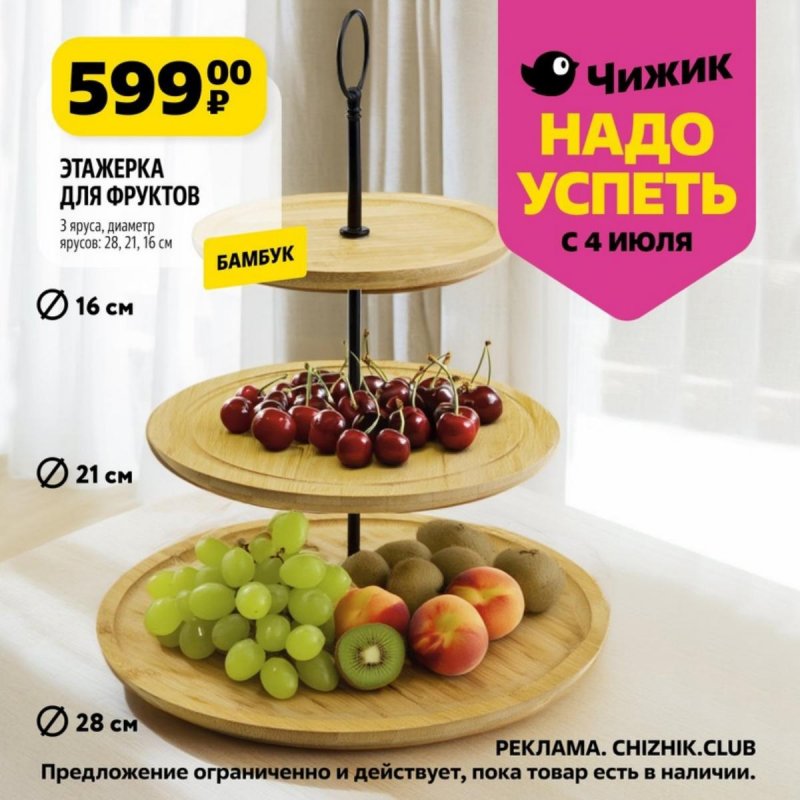 Каталог Чижик «Надо успеть» с 4 по 10 июля 2024 года страница 6