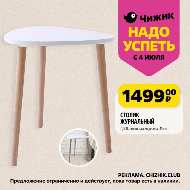 Каталог Чижик «Надо успеть» с 4 по 10 июля 2024 года страница 7