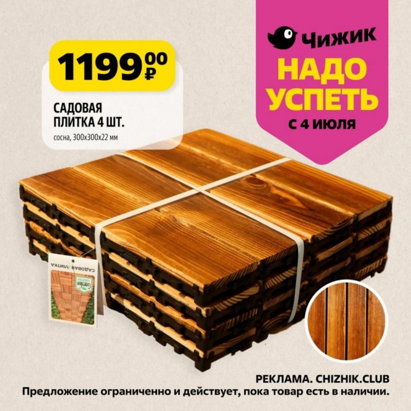 Каталог Чижик «Надо успеть» с 4 по 10 июля 2024 года страница 8