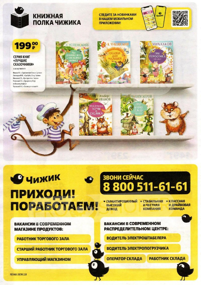 Акции в Чижике с 11 по 17 июля 2024 года страница 12