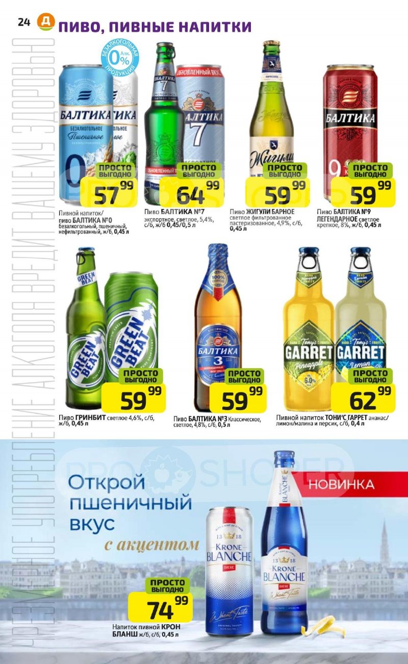 Акции в Дикси с 8 по 14 июля 2024 года страница 24