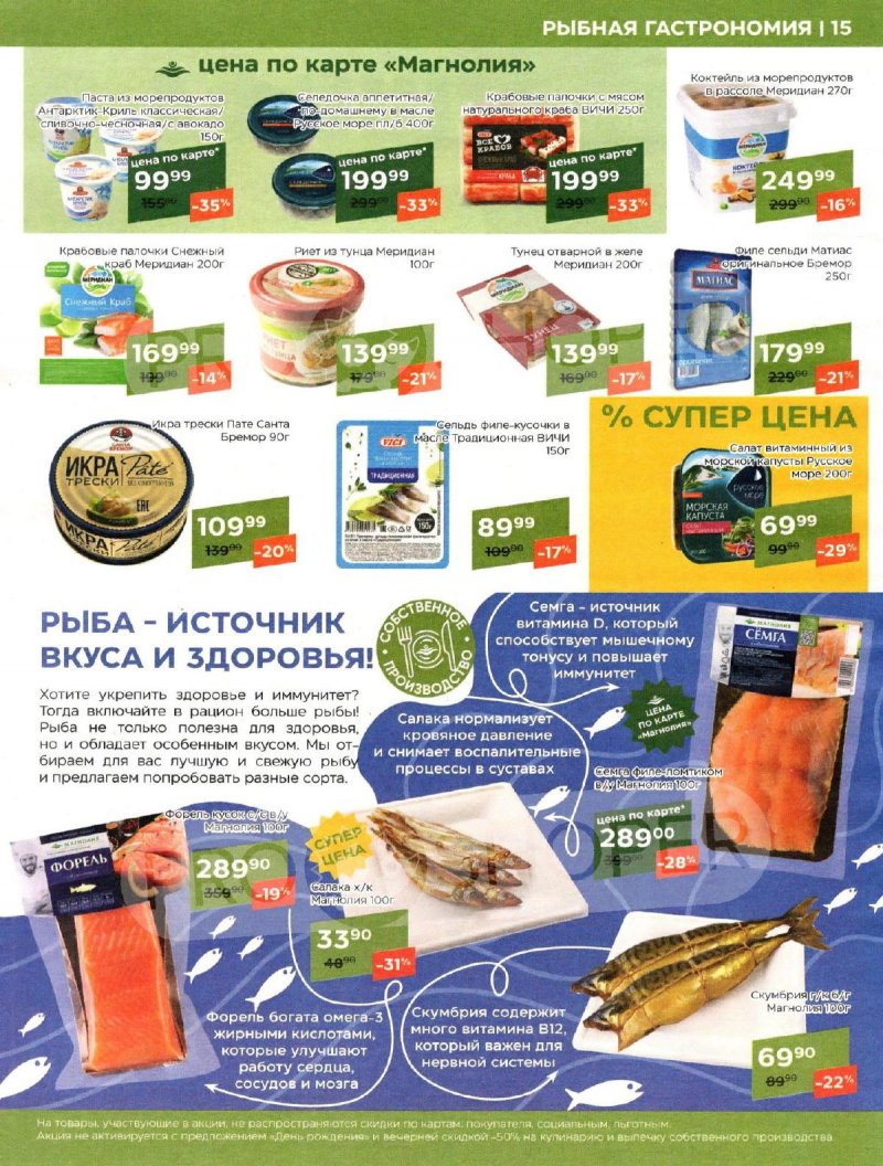 Каталог Магнолия с 9 по 22 июля 2024 года страница 15