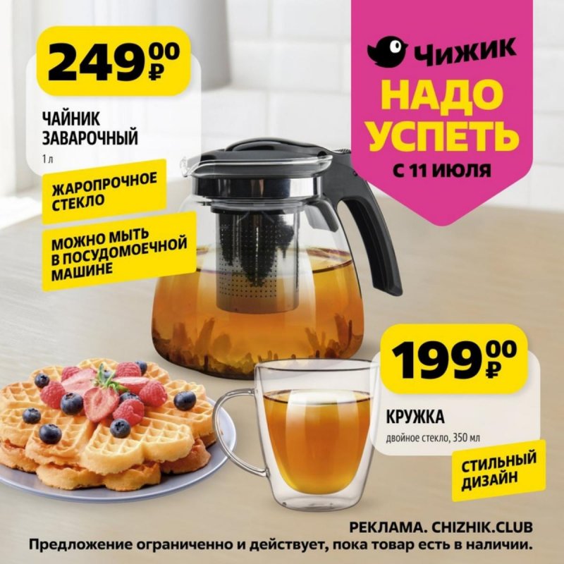Каталог Чижик «Надо успеть» с 11 по 17 июля 2024 года страница 2