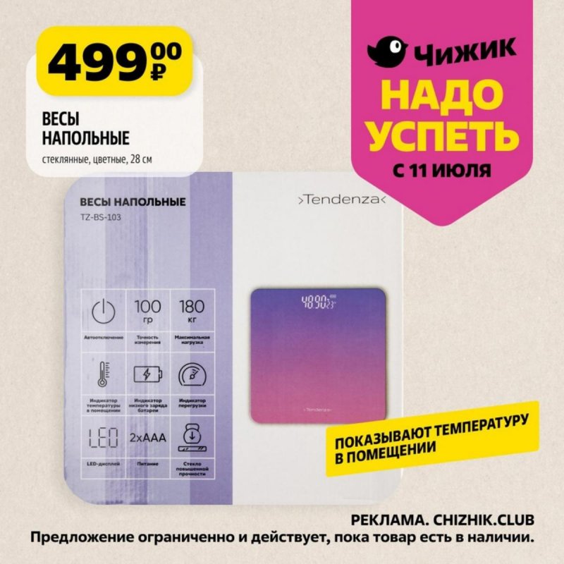 Каталог Чижик «Надо успеть» с 11 по 17 июля 2024 года страница 3
