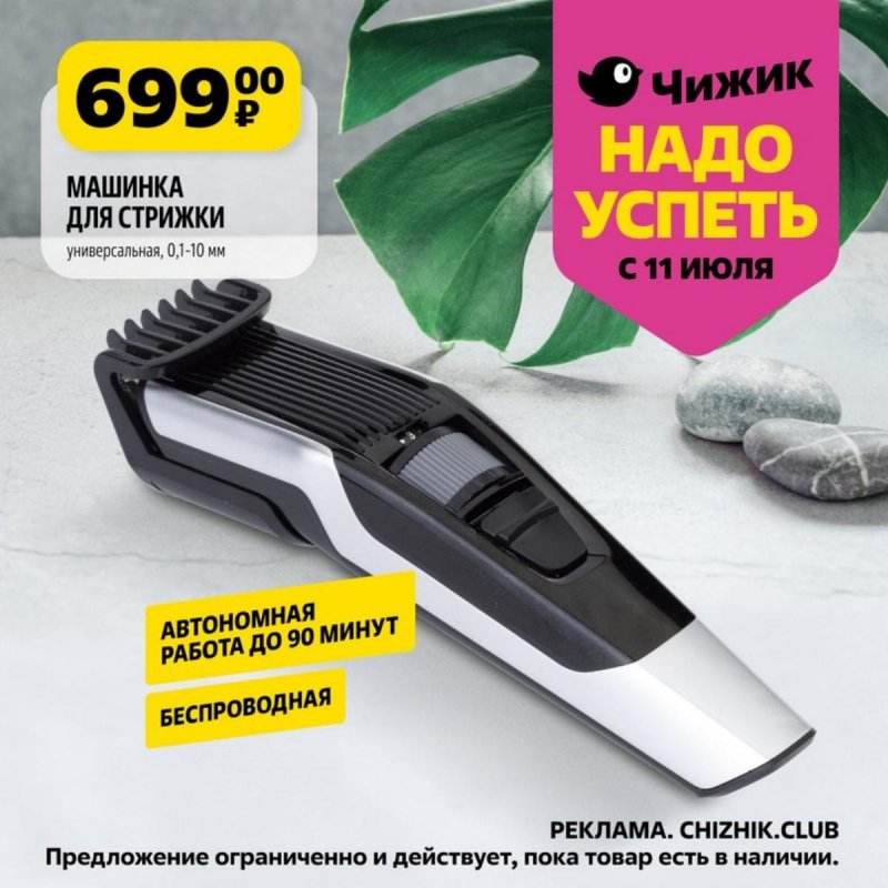 Каталог Чижик «Надо успеть» с 11 по 17 июля 2024 года страница 4