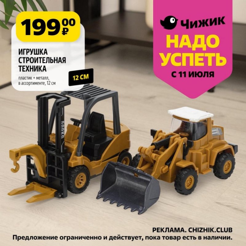 Каталог Чижик «Надо успеть» с 11 по 17 июля 2024 года страница 5