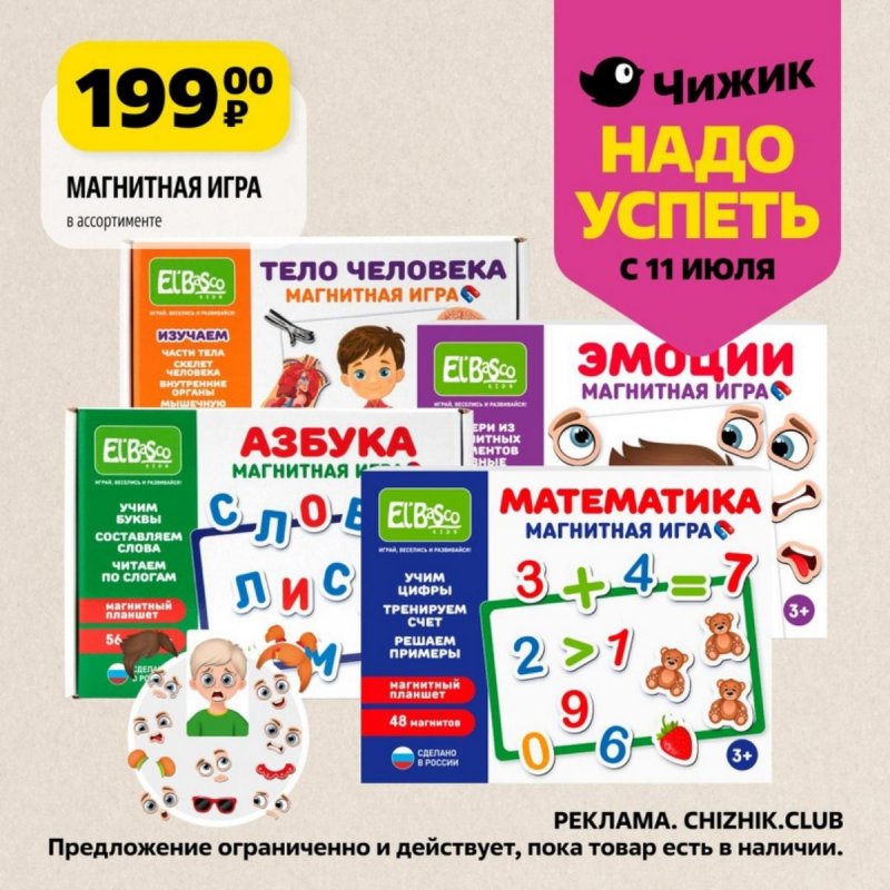 Каталог Чижик «Надо успеть» с 11 по 17 июля 2024 года страница 8