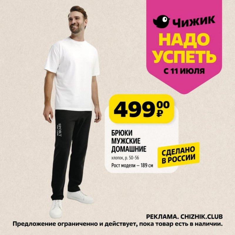 Каталог Чижик «Надо успеть» с 11 по 17 июля 2024 года страница 9