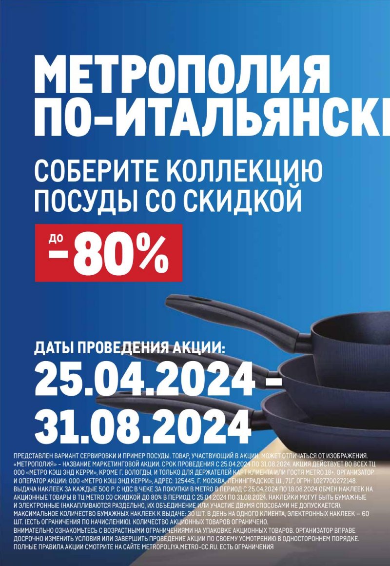 Акции в МЕТРО с 11 по 24 июля 2024 года страница 2 Акции в МЕТРО с 11 по 24 июля 2024 года страница 2