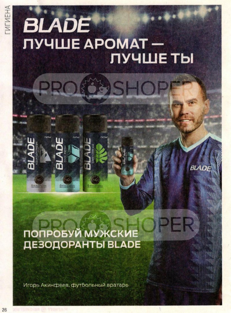 Каталог акций Магнит Косметик с 17 июля по 13 августа 2024 года страница 26