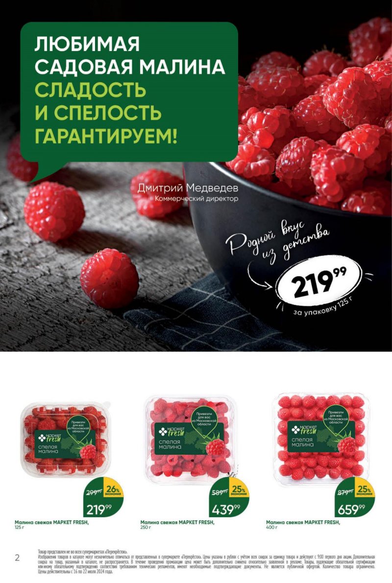 Акции в Перекрестке с 16 по 22 июля 2024 года страница 2 Акции в Перекрестке с 16 по 22 июля 2024 года страница 2