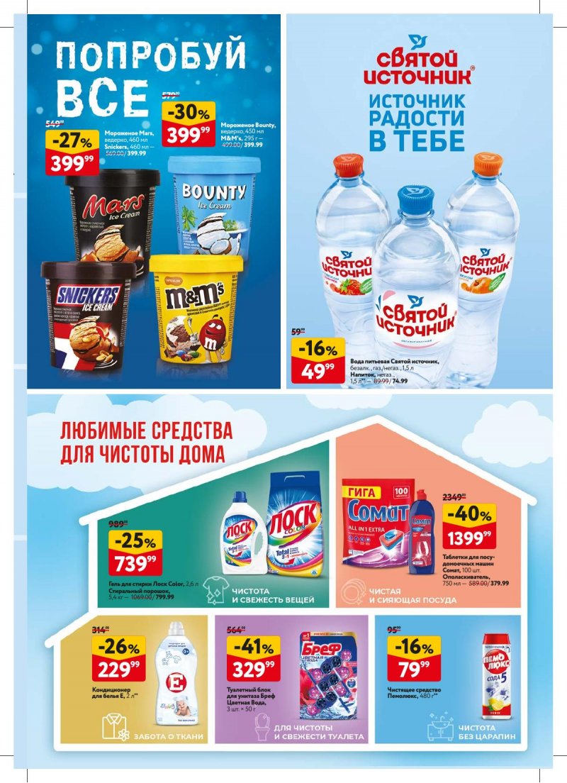 Акции в ОКЕЕ с 18 по 31 июля 2024 года страница 35