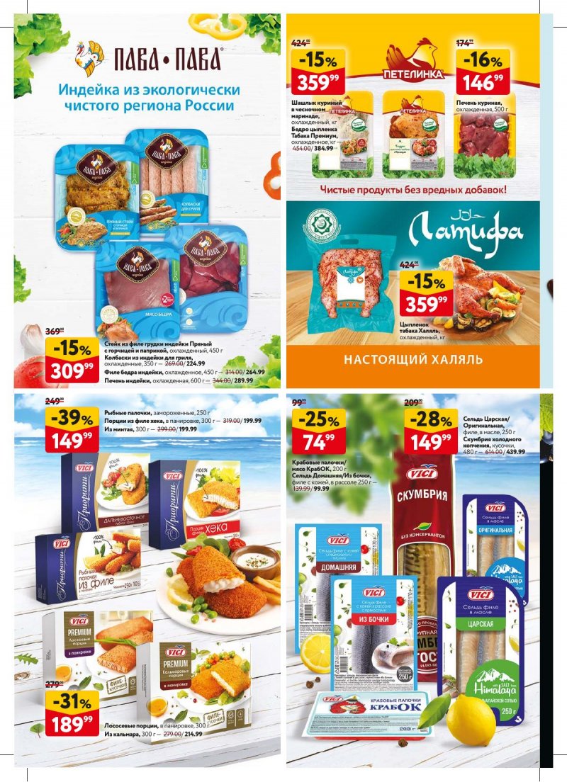 Акции в ОКЕЕ с 18 по 31 июля 2024 года страница 36