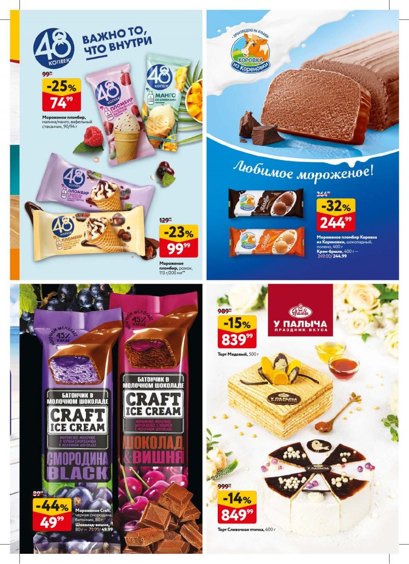 Акции в ОКЕЕ с 18 по 31 июля 2024 года страница 37