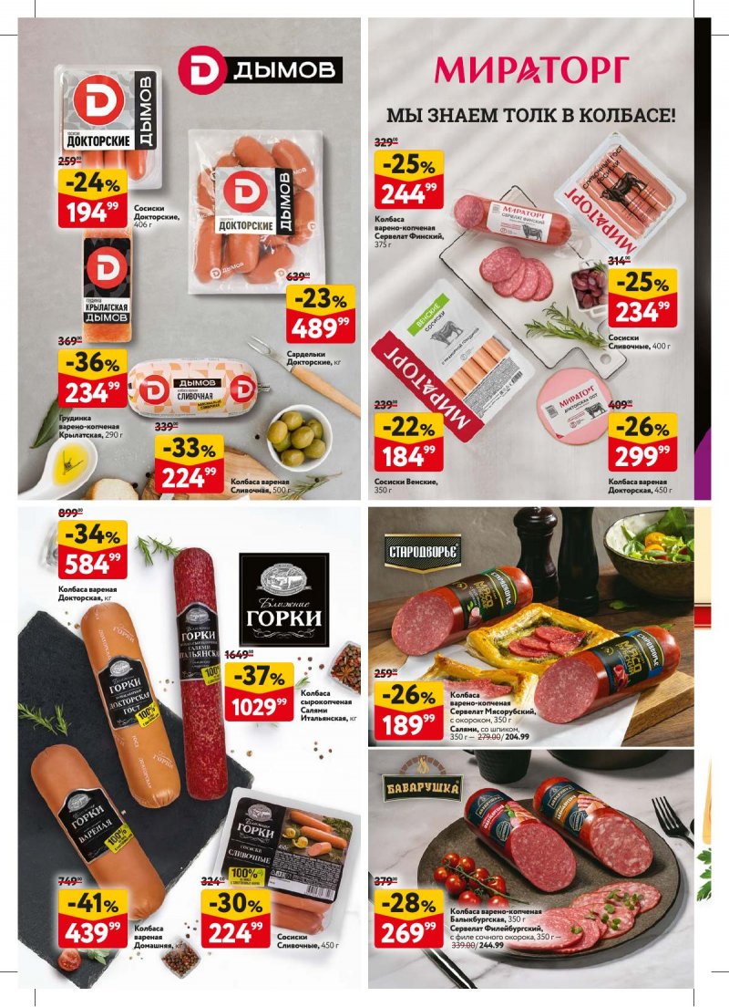 Акции в ОКЕЕ с 18 по 31 июля 2024 года страница 38