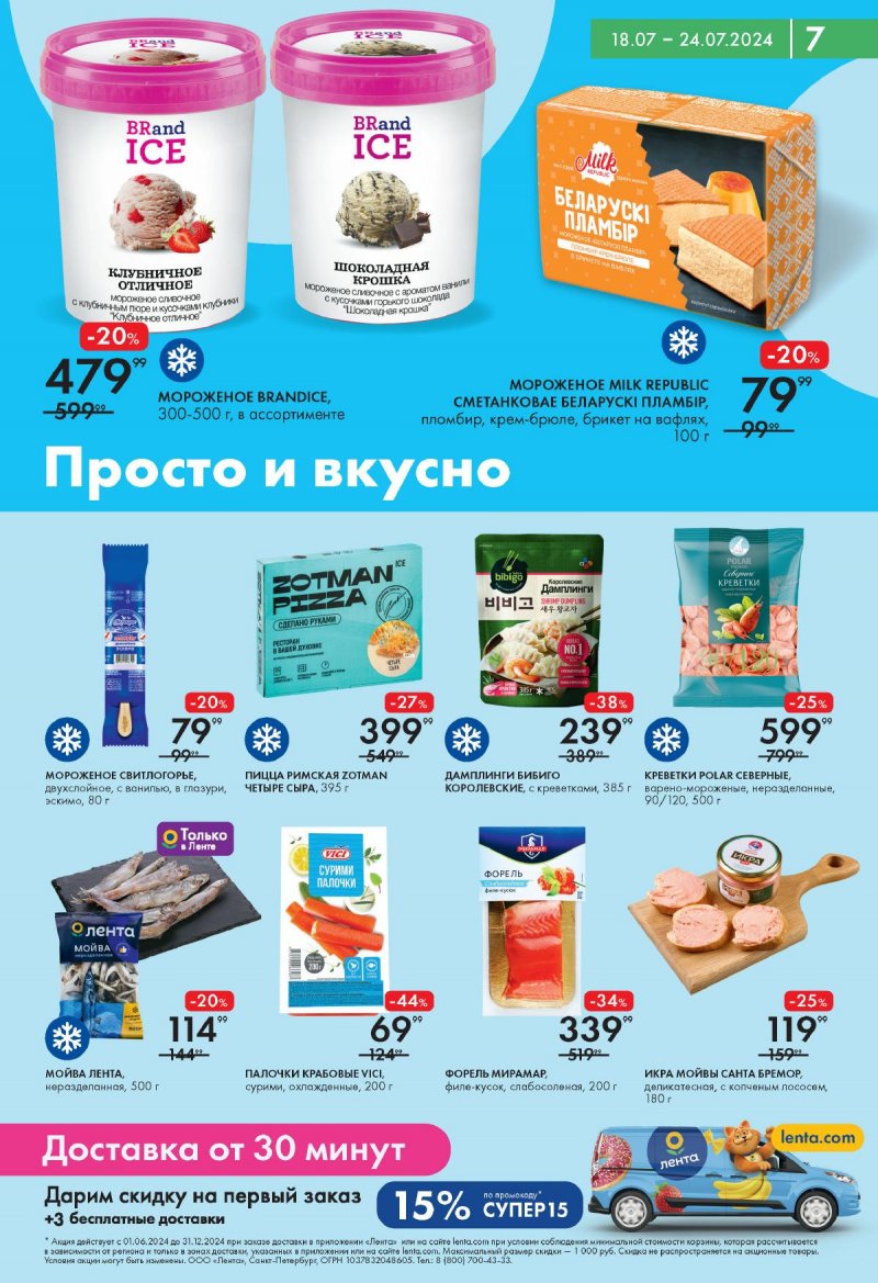 Акции в Ленте Супермаркет с 18 по 24 июля 2024 года страница 7