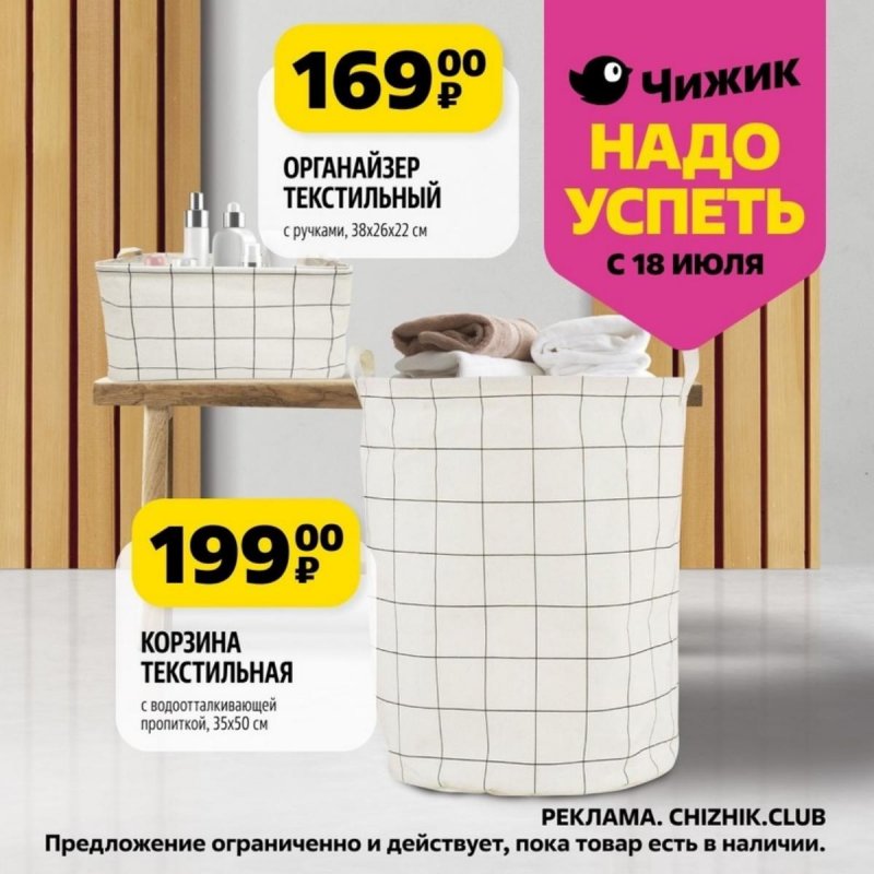 Каталог Чижик «Надо успеть» с 18 по 24 июля 2024 года страница 2
