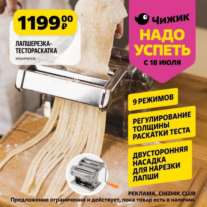 Каталог Чижик «Надо успеть» с 18 по 24 июля 2024 года страница 5