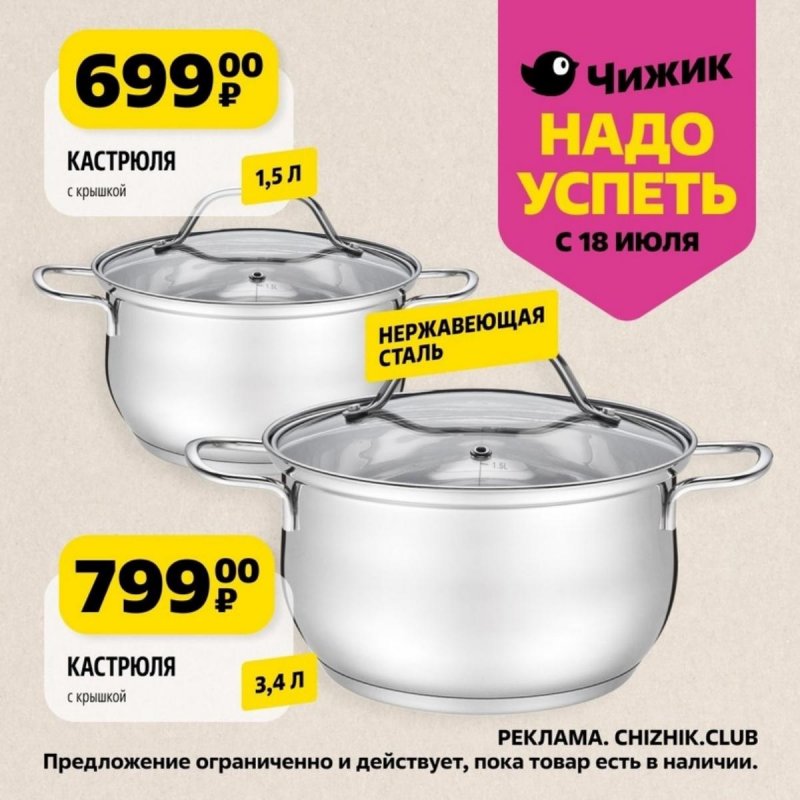 Каталог Чижик «Надо успеть» с 18 по 24 июля 2024 года страница 6