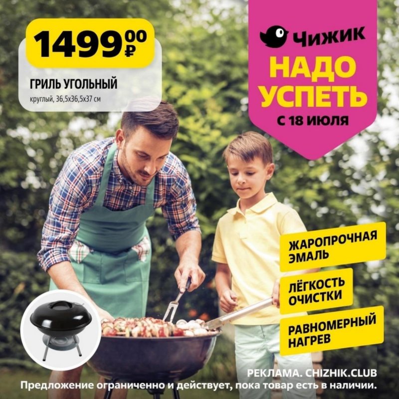 Каталог Чижик «Надо успеть» с 18 по 24 июля 2024 года страница 7