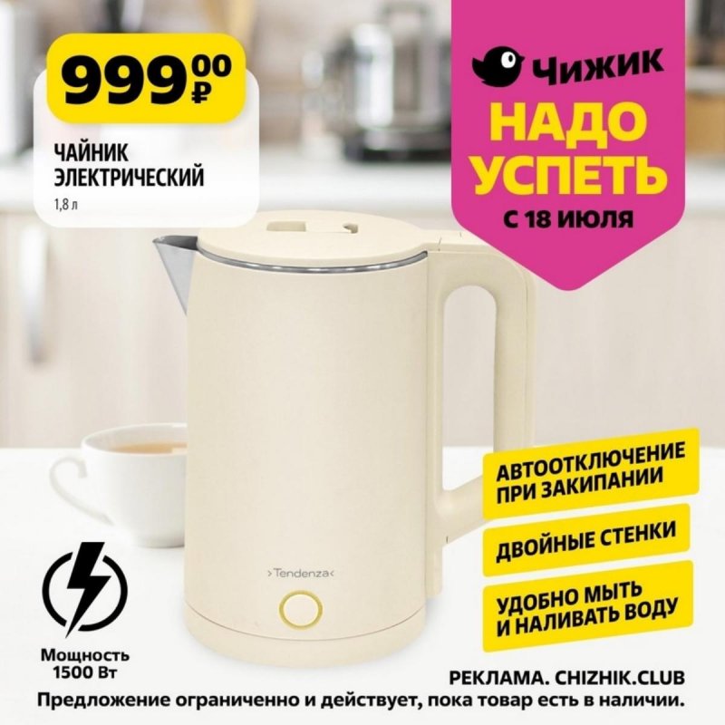 Каталог Чижик «Надо успеть» с 18 по 24 июля 2024 года страница 8