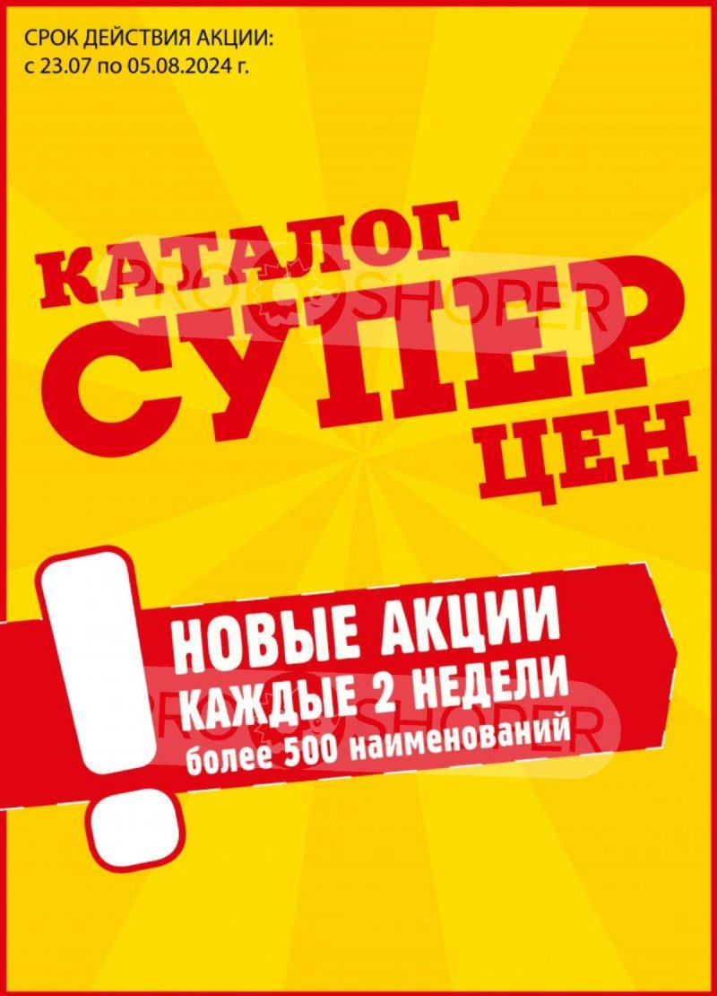 Акции в Авоське с 23 июля по 5 августа 2024 года страница 1